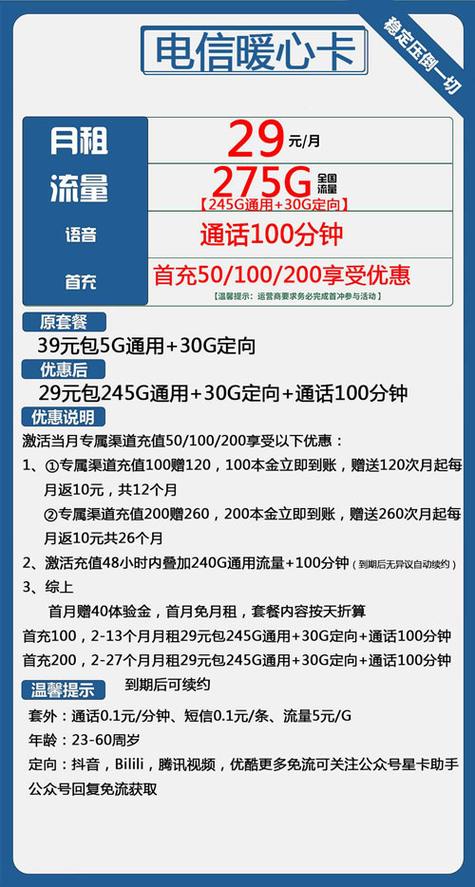 腾讯星卡电信流量卡，它如何改变了我们的移动上网体验？