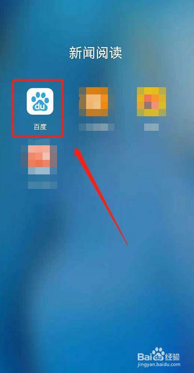 手机百度怎么添加/删除卡片?