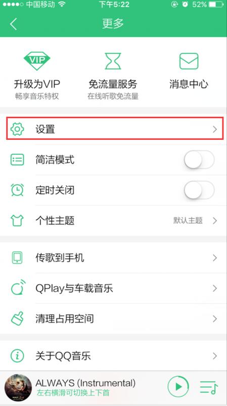 qq音乐怎么手机控制