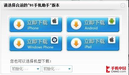 91助手手机截屏之后去哪里查看?