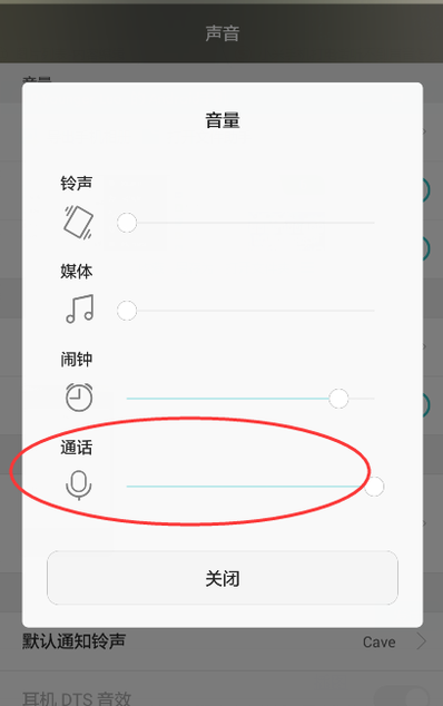 s5打电话别人听不见