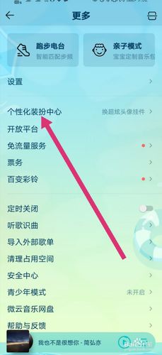 怎么设置手机qq音乐背景