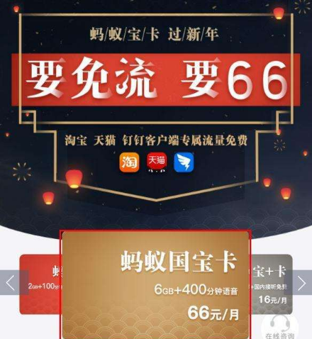 国宝代言流量卡