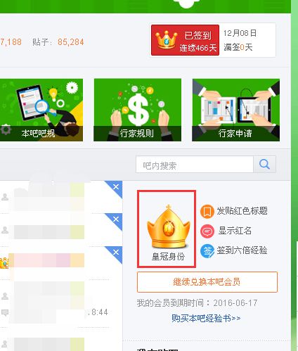 贴吧会员能用手机开通吗