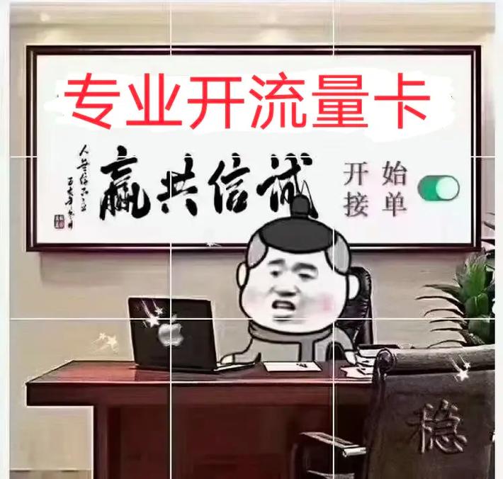 出卡给点流量