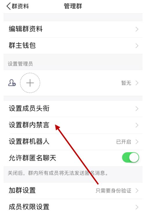 手机上QQ讨论群群主如何禁言人?