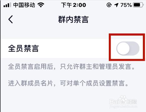 手机上QQ讨论群群主如何禁言人?