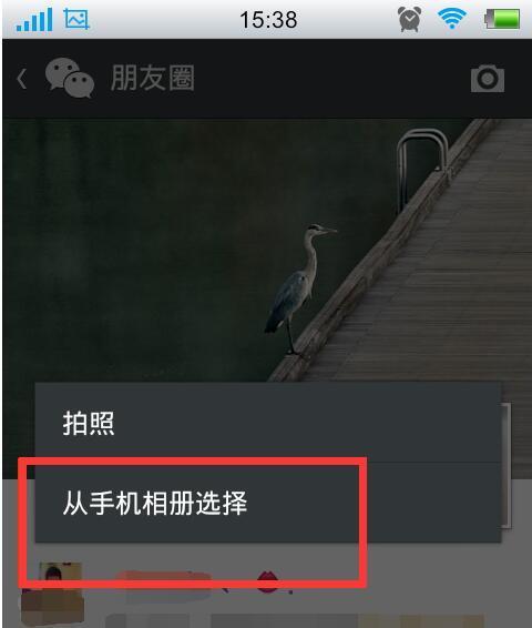 苹果手机如何分享朋友圈截图?
