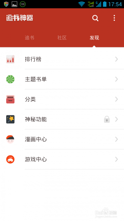 手机追书神器书单怎么用?