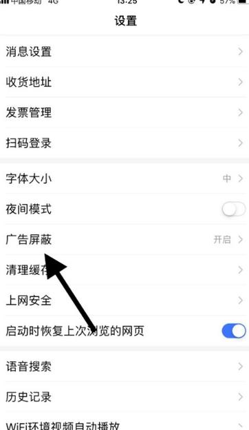 手机屏蔽百度广告(手机百度怎么开启广告屏蔽)