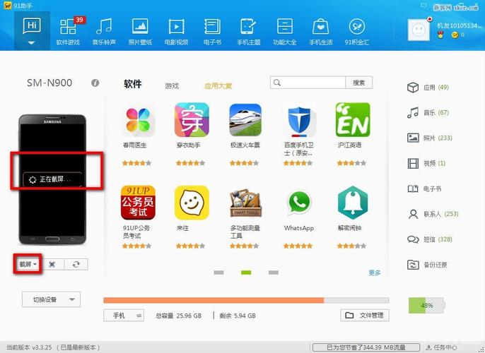91助手手机截屏之后去哪里查看?