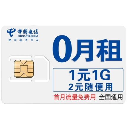 电信流量主卡次卡