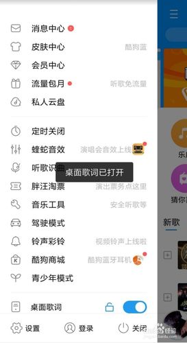 手机酷狗设了桌面显示歌词,但是又不显示怎么办