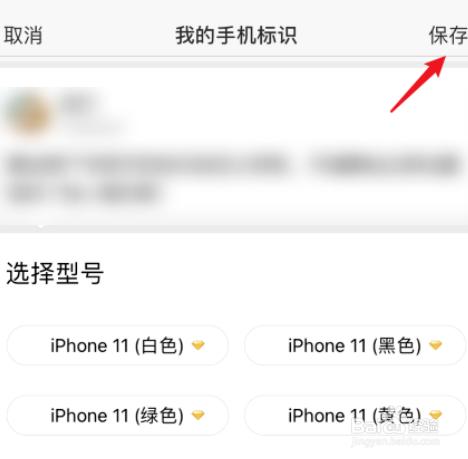 手机qq空间怎么取消显示手机型号