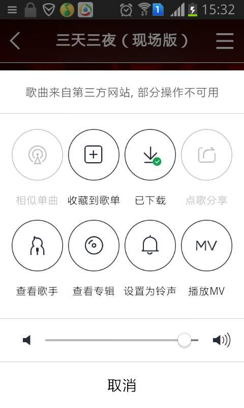qq音乐怎么手机控制