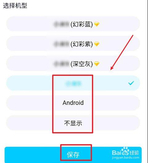 手机qq空间怎么取消显示手机型号