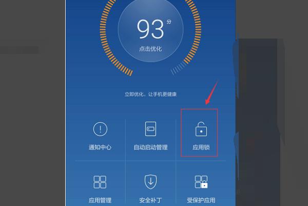 手机管家升级后找不到软件图案锁怎么办