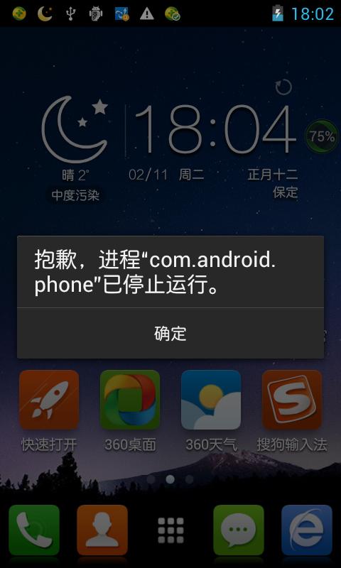 手机应用程序停止运行了怎么办?