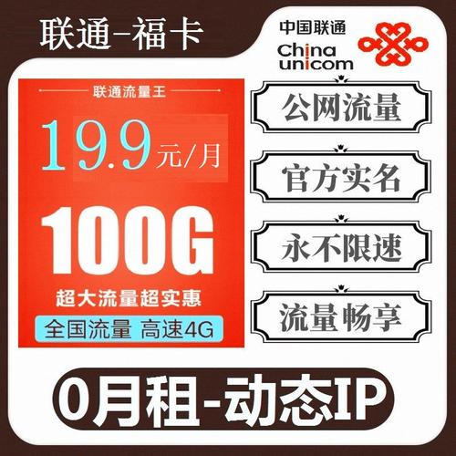 联通流量卡月初卡