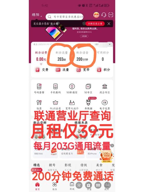 酷视卡怎么查当天流量