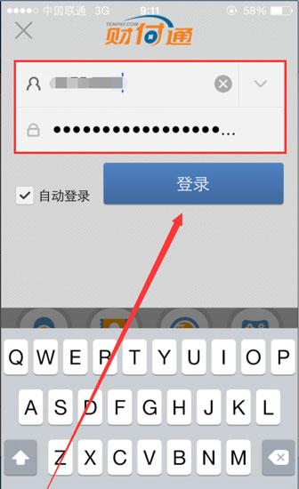 手机qq怎样开通财付通?