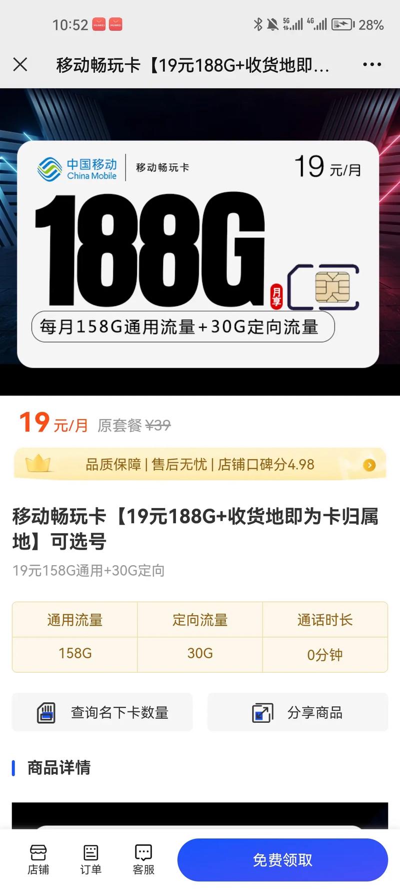 移动流量卡为啥这么卡