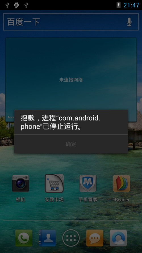 手机应用程序停止运行了怎么办?
