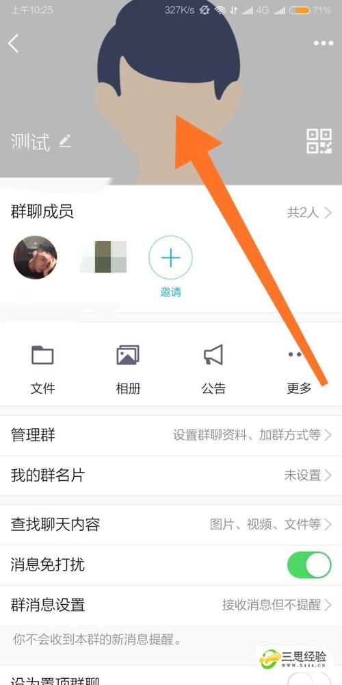 手机qq群头像怎么修改