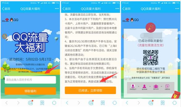 如何免费获得很多流量卡