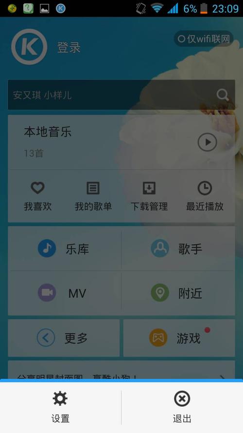 手机酷狗设了桌面显示歌词,但是又不显示怎么办