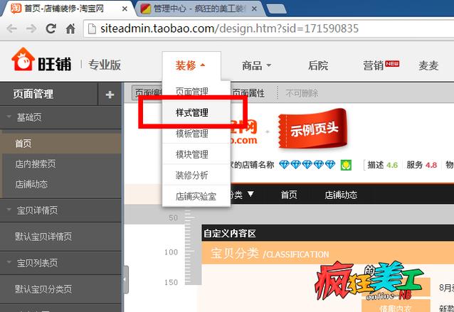 淘宝手机店招怎么设置?