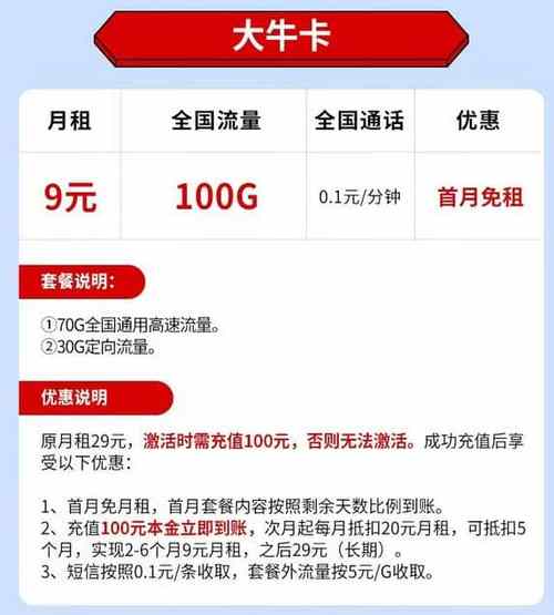 移动大牛卡纯流量卡