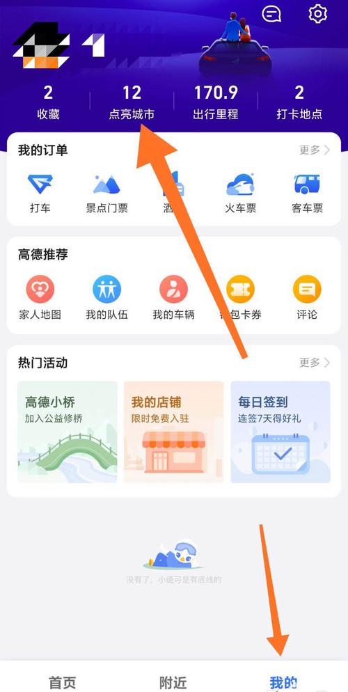如何在高德地图中配置我的流量卡？