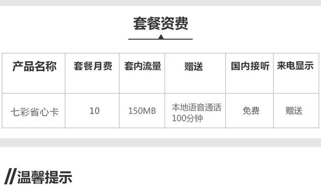 流量卡20元150mb