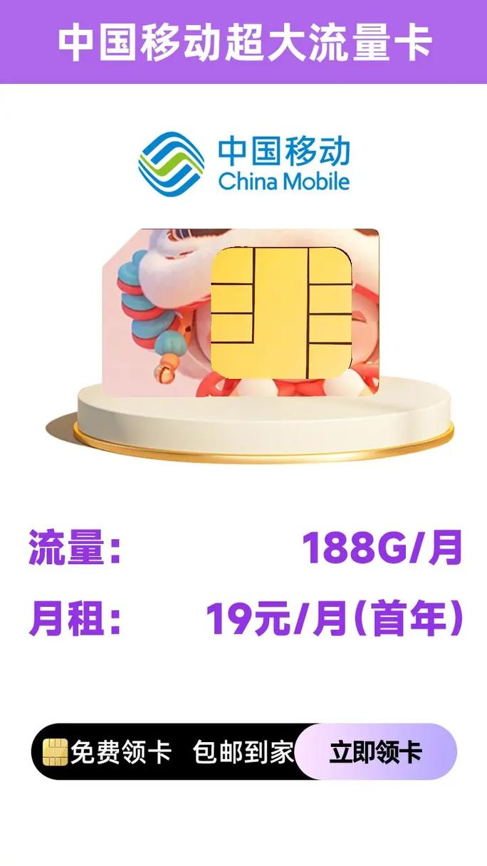 北京移动流量卡卡申请