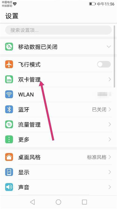咋样换成卡2的流量华为