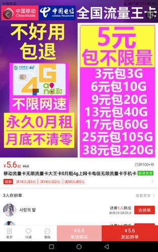 为什么拼多多流量卡便宜