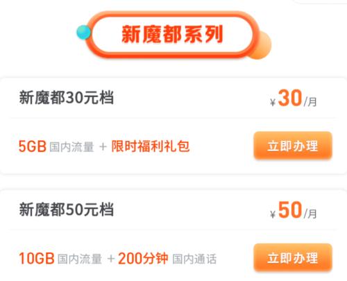 魔都卡app专属流量为