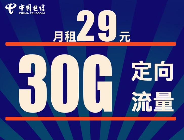 200g电信流量卡办理