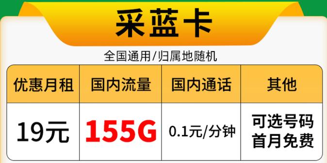 广电流量卡蓝卡，它的独特优势在哪里？