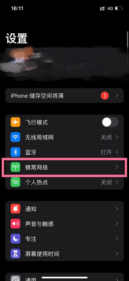ios15禁用副卡流量
