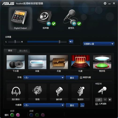 realtek高清晰音频管理器没有声音怎么办？