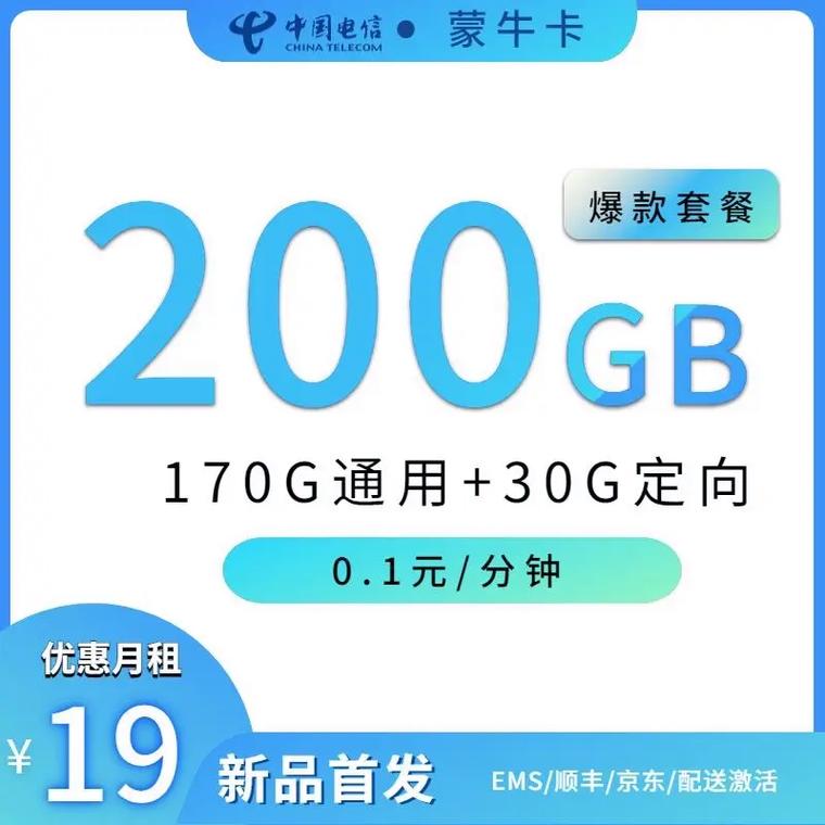 抖音电信卡流量卡