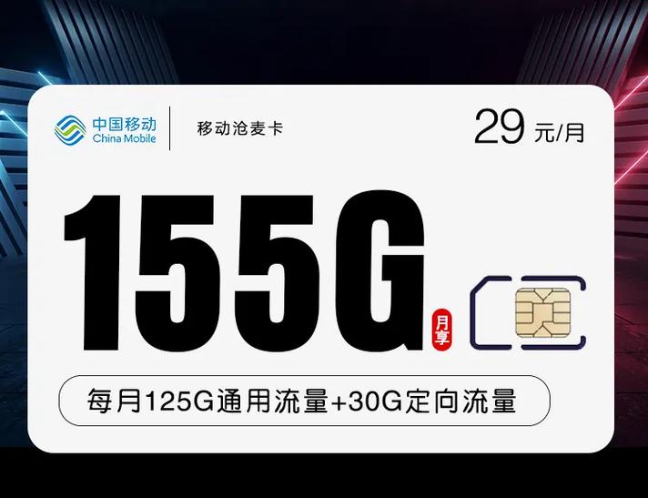 如何选择适合自己的移动流量卡？
