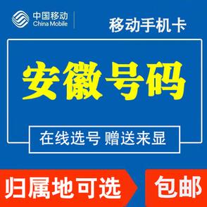 安徽全网通用的流量卡