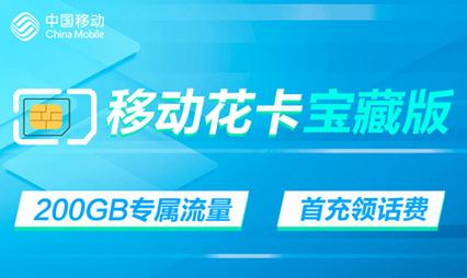 移动流量卡白王卡，它的特点与市场优势是什么？