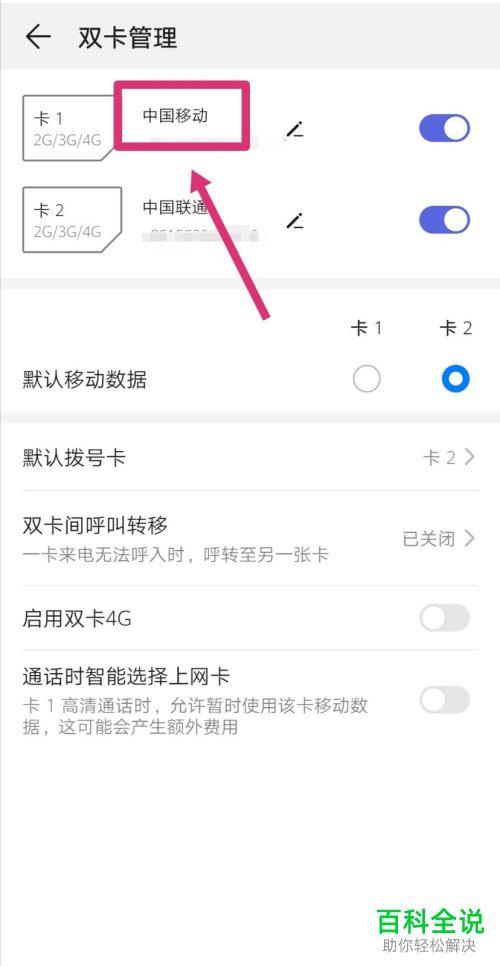 华为手机改手机卡流量