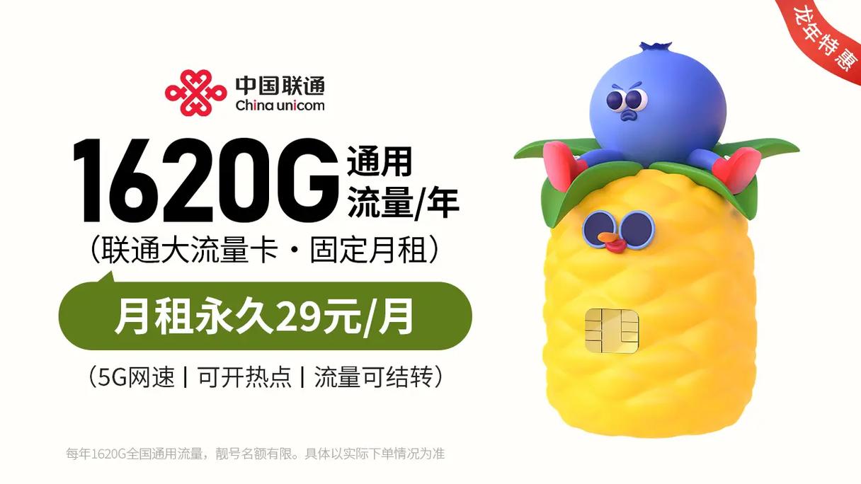 联通免流量的是什么卡