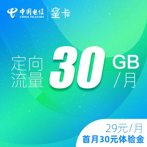 全网通星卡流量卡