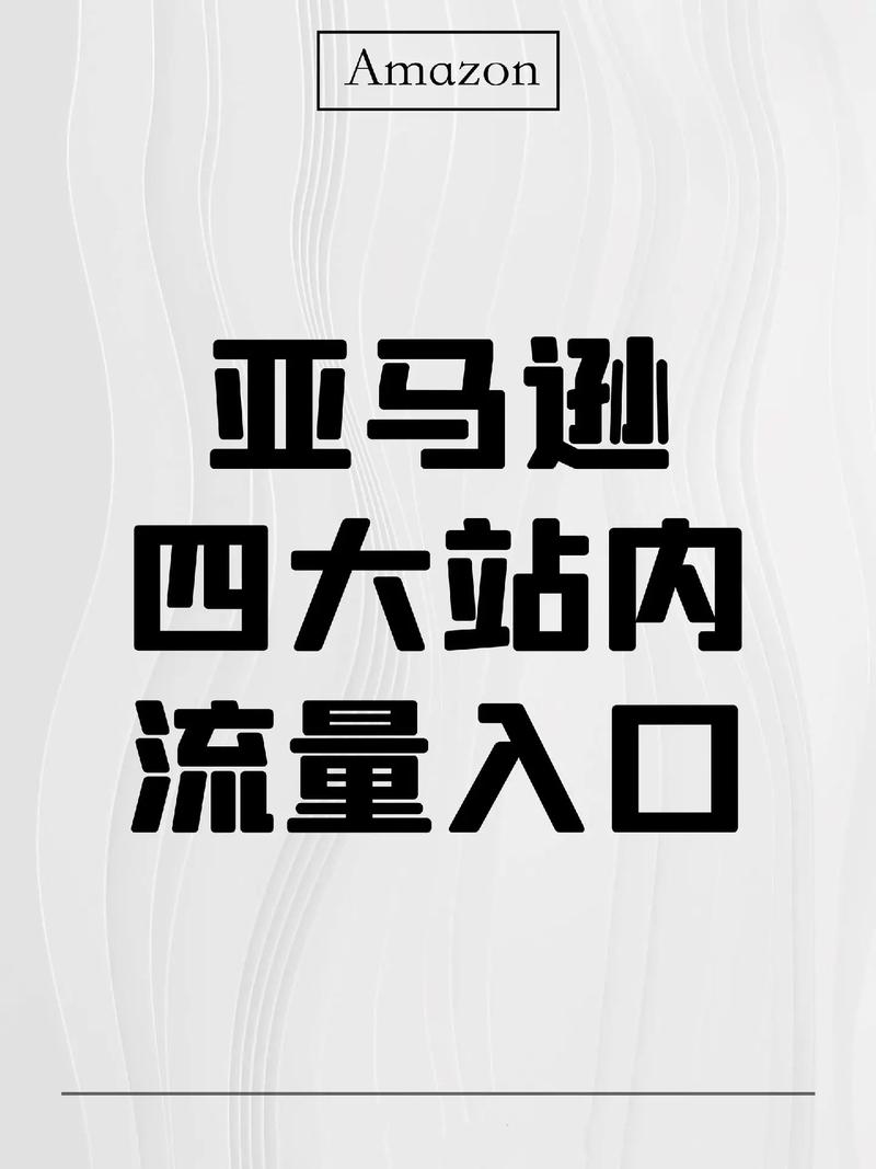 亚马逊海外站有流量卡吗